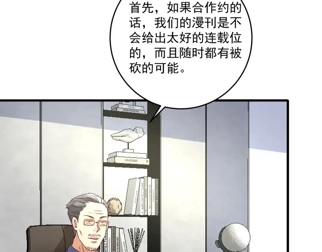《我的成就有点多》第120话 认可与期望 第75页