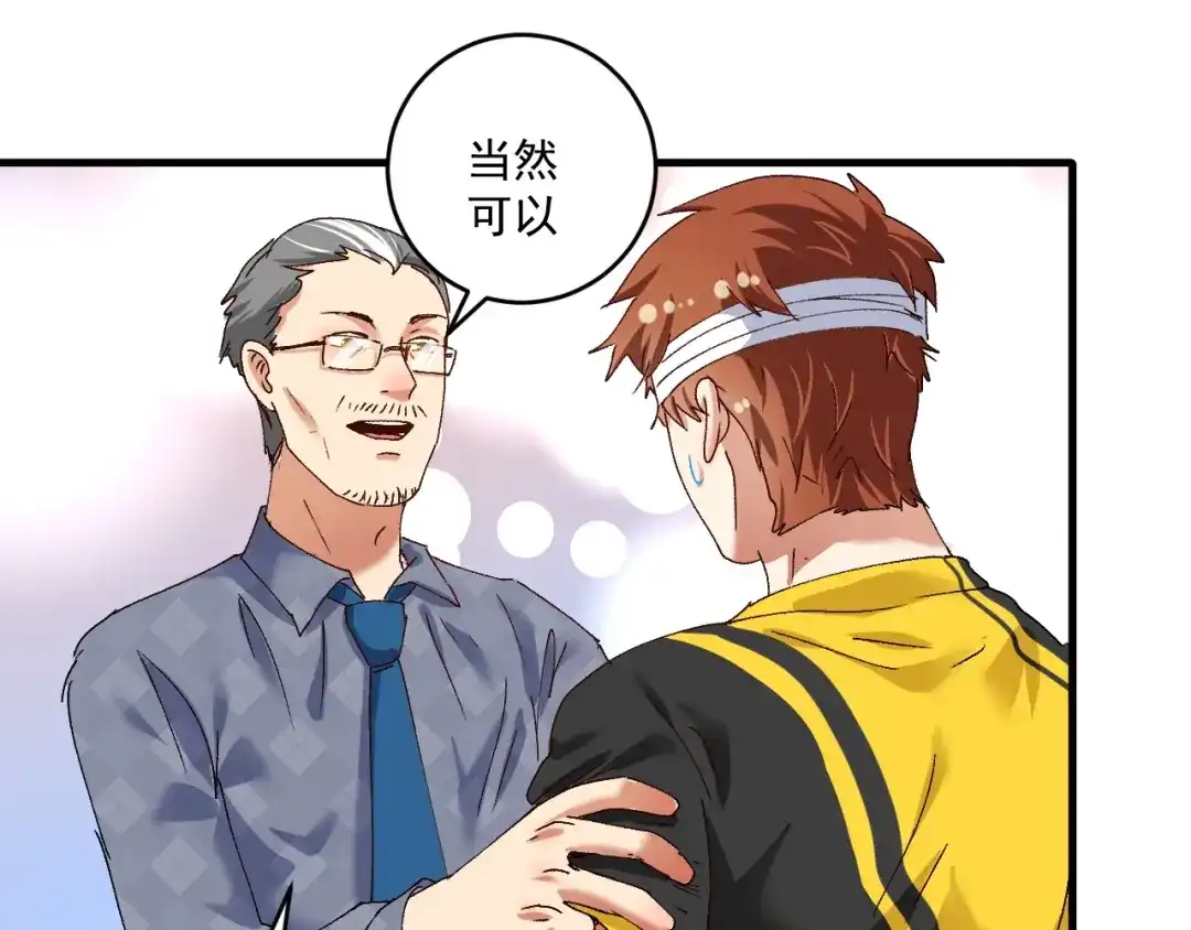 《我的成就有点多》第120话 认可与期望 第85页