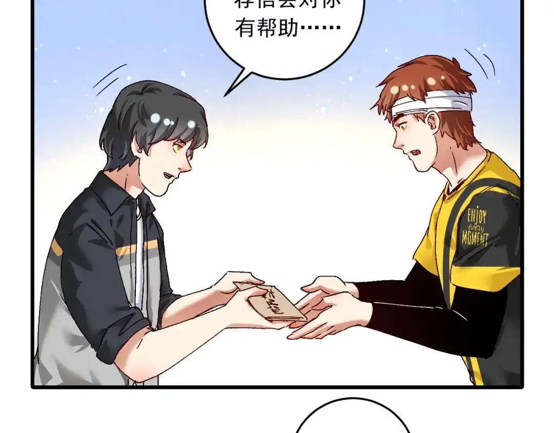《我的成就有点多》第120话 认可与期望 第42页