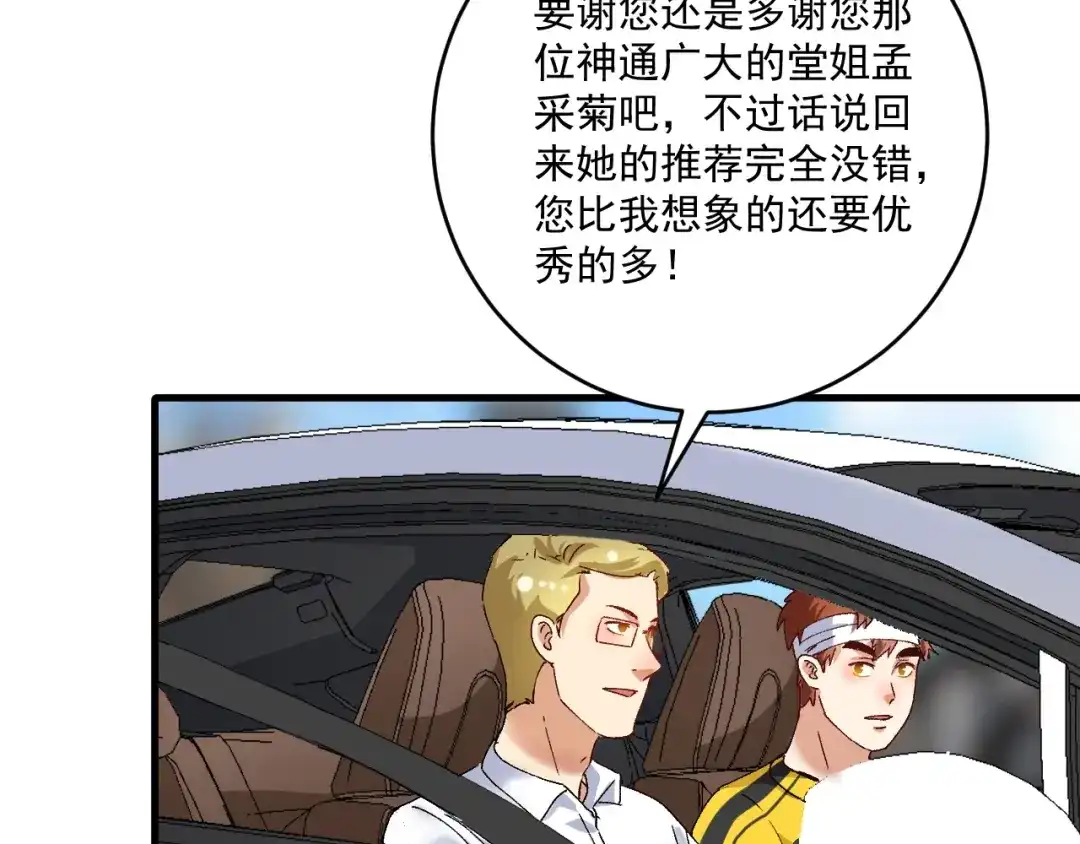 《我的成就有点多》第120话 认可与期望 第49页