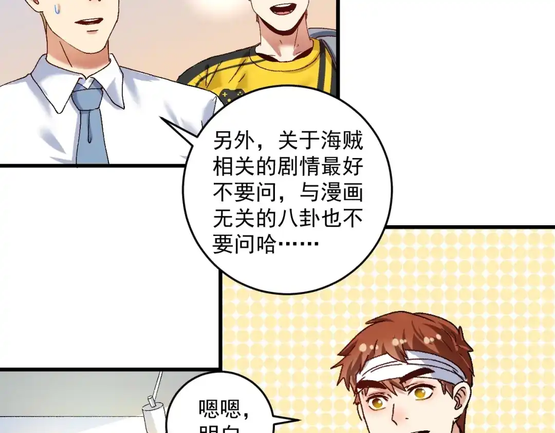《我的成就有点多》第120话 认可与期望 第10页