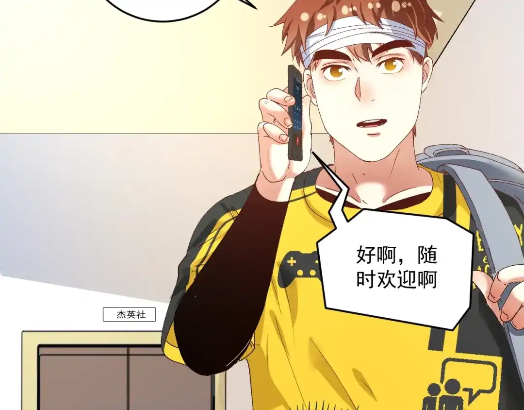《我的成就有点多》第120话 认可与期望 第88页
