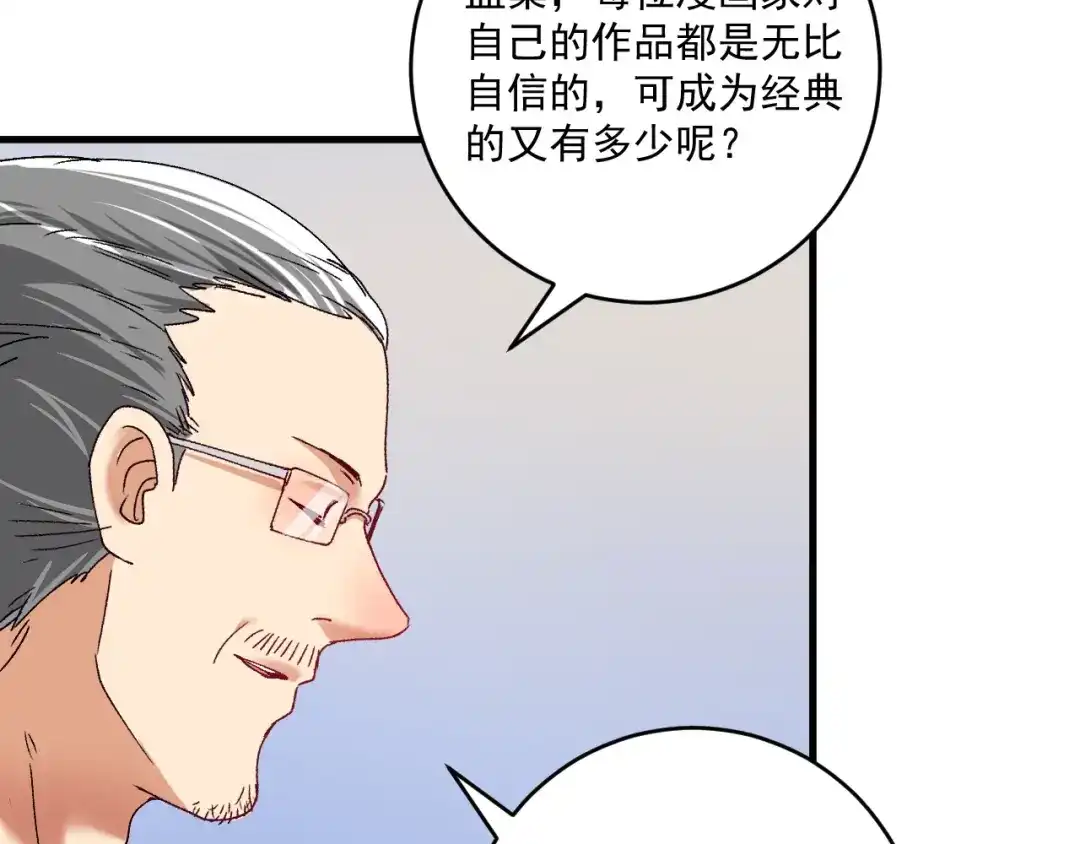 《我的成就有点多》第120话 认可与期望 第80页