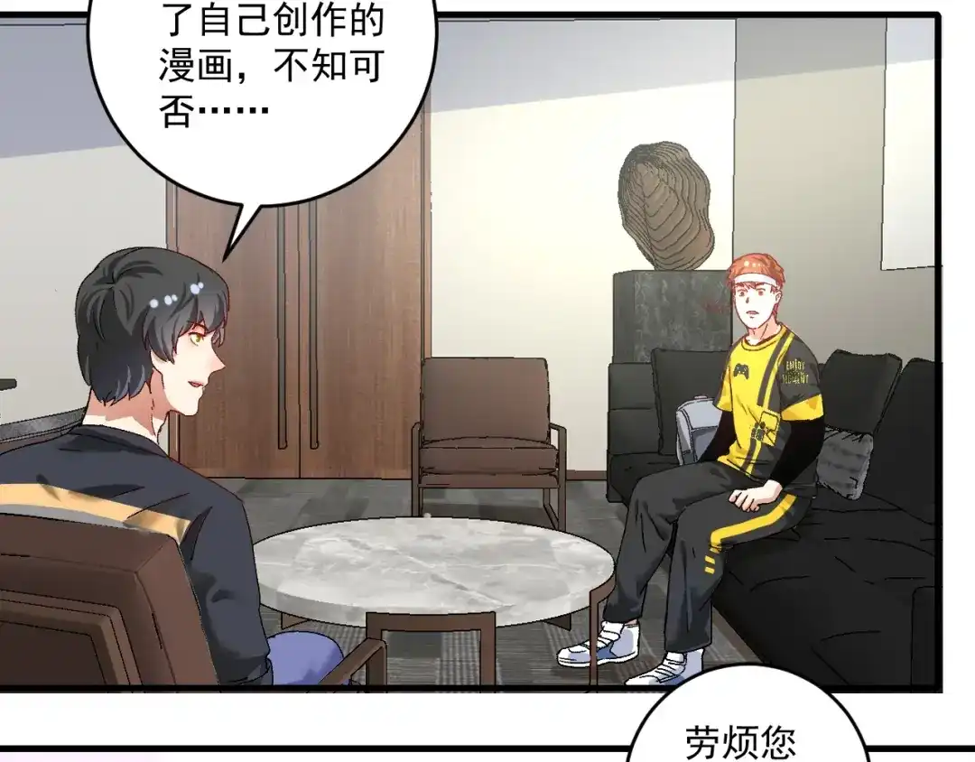 《我的成就有点多》第120话 认可与期望 第29页