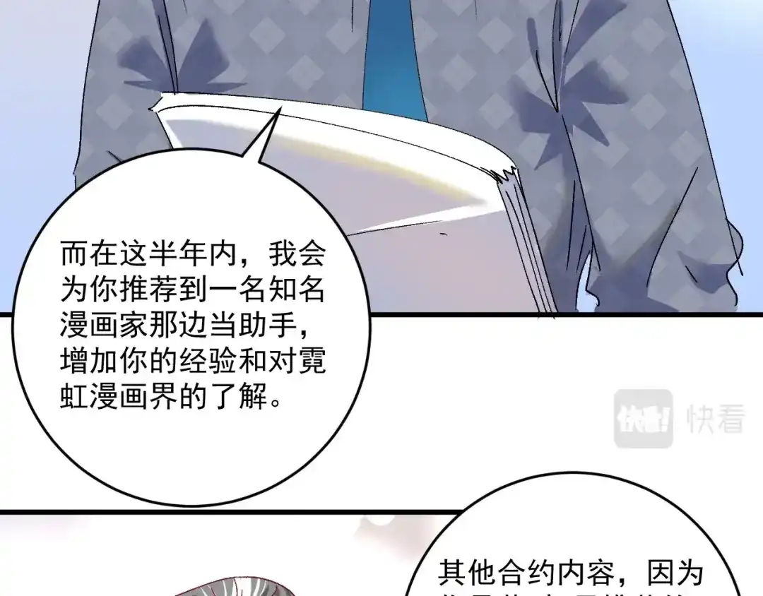 《我的成就有点多》第120话 认可与期望 第66页