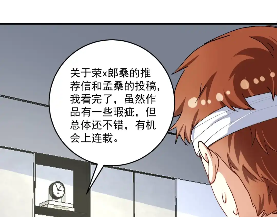 《我的成就有点多》第120话 认可与期望 第58页