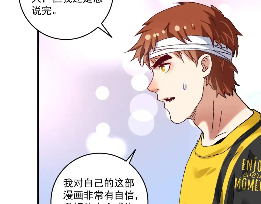 《我的成就有点多》第120话 认可与期望 第77页