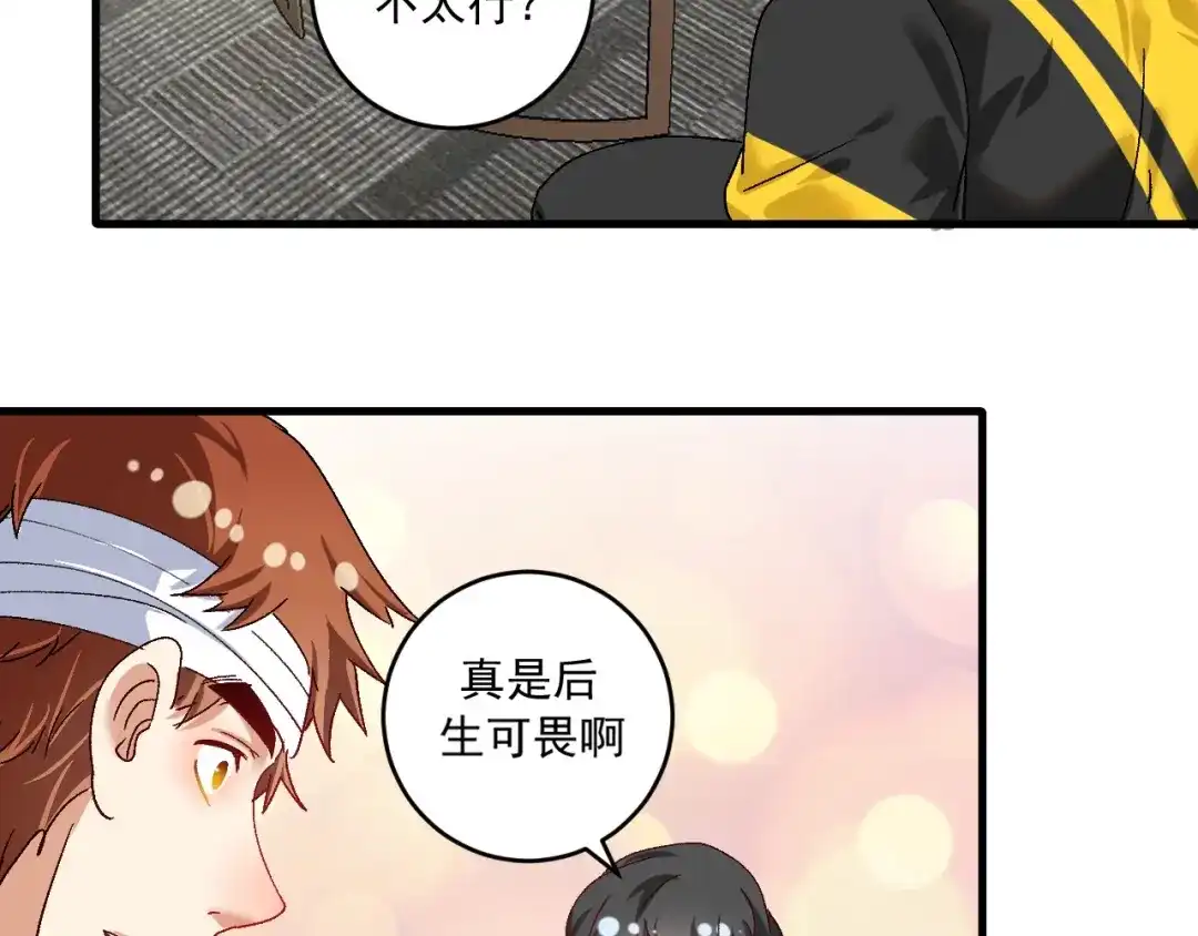 《我的成就有点多》第120话 认可与期望 第37页