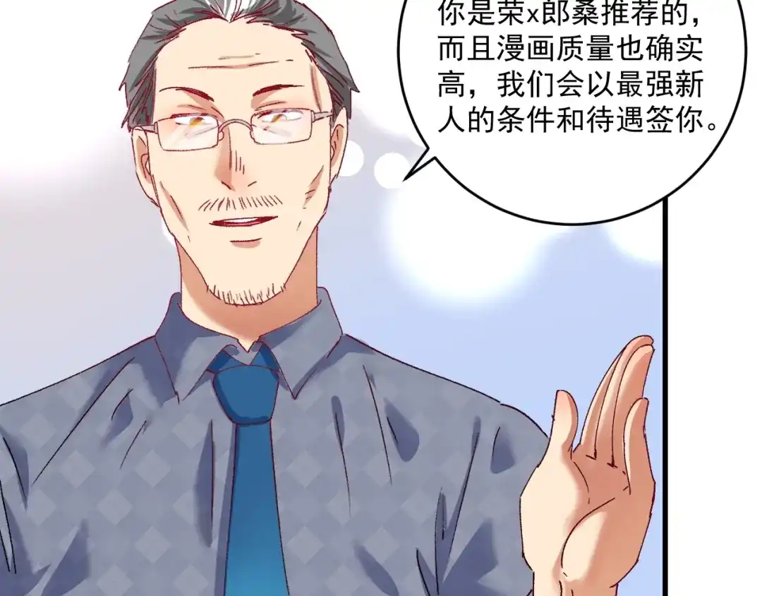 《我的成就有点多》第120话 认可与期望 第67页