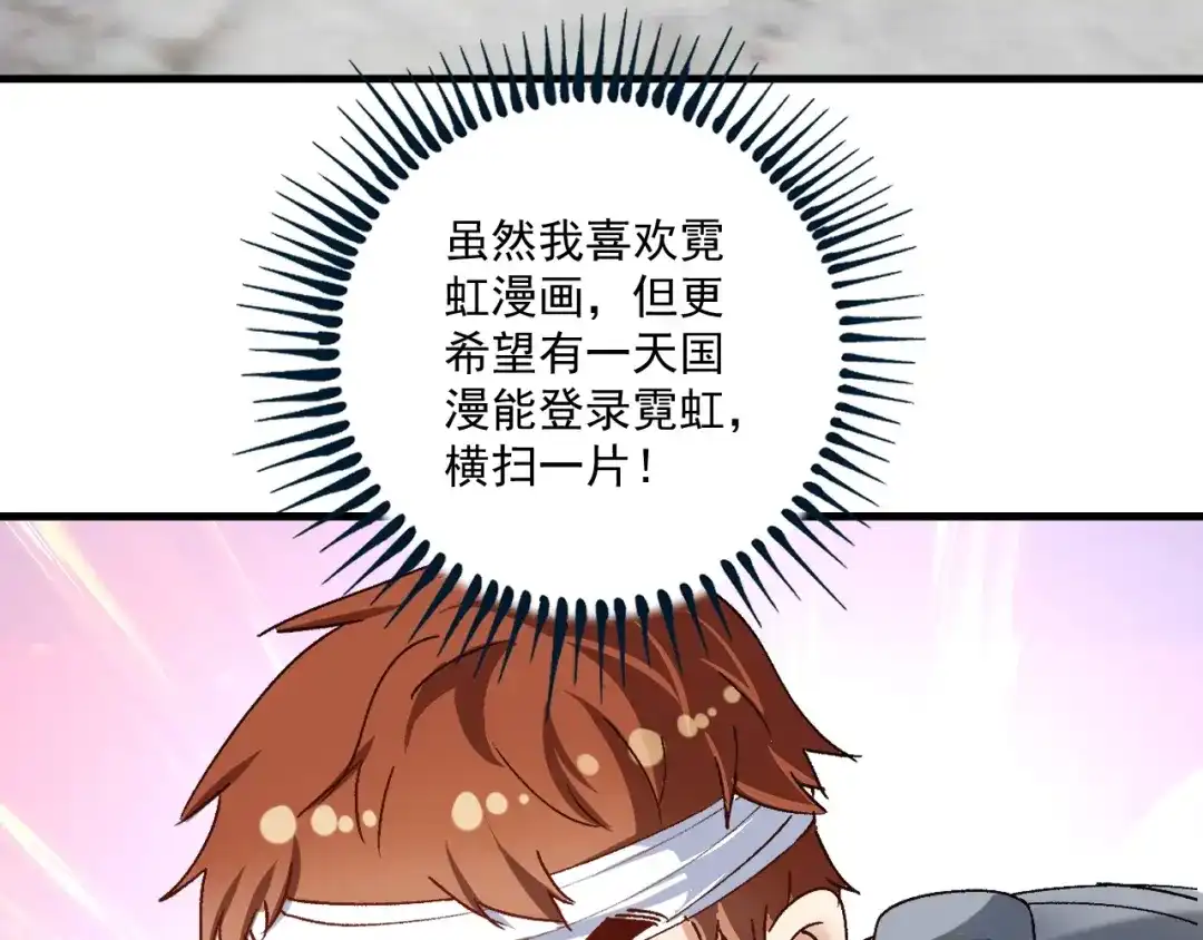 《我的成就有点多》第120话 认可与期望 第95页