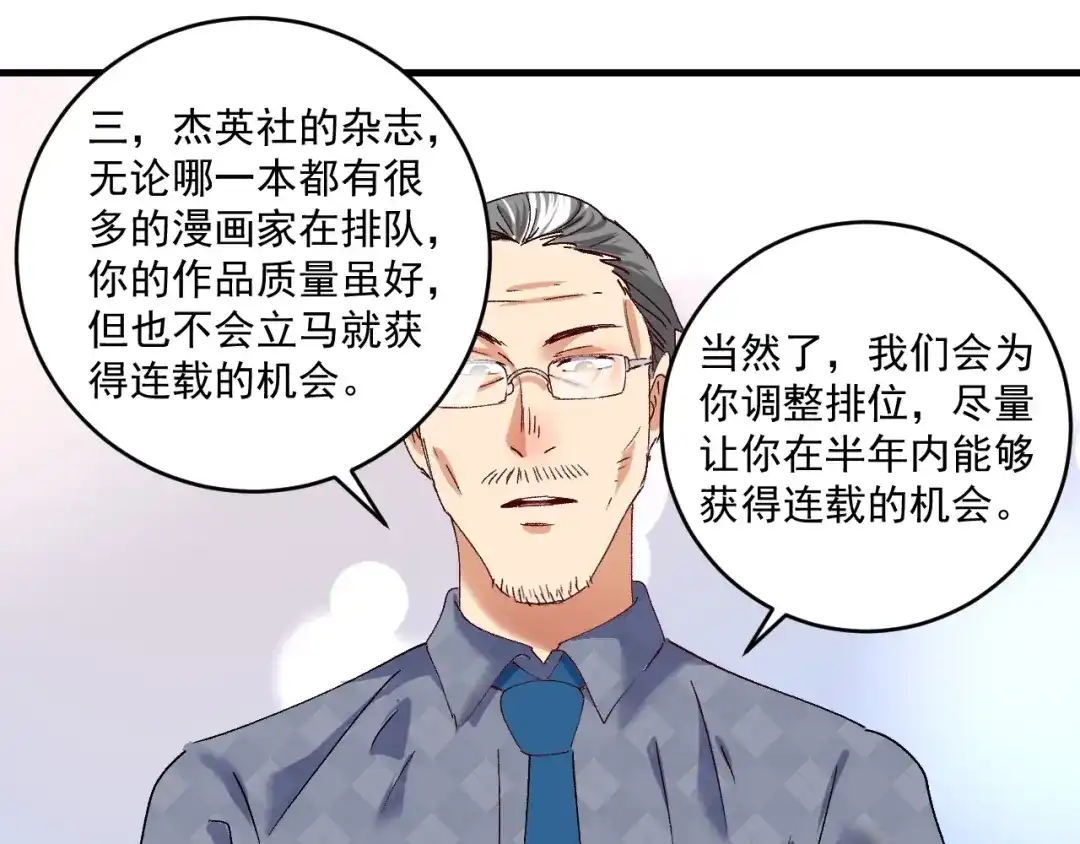 《我的成就有点多》第120话 认可与期望 第65页