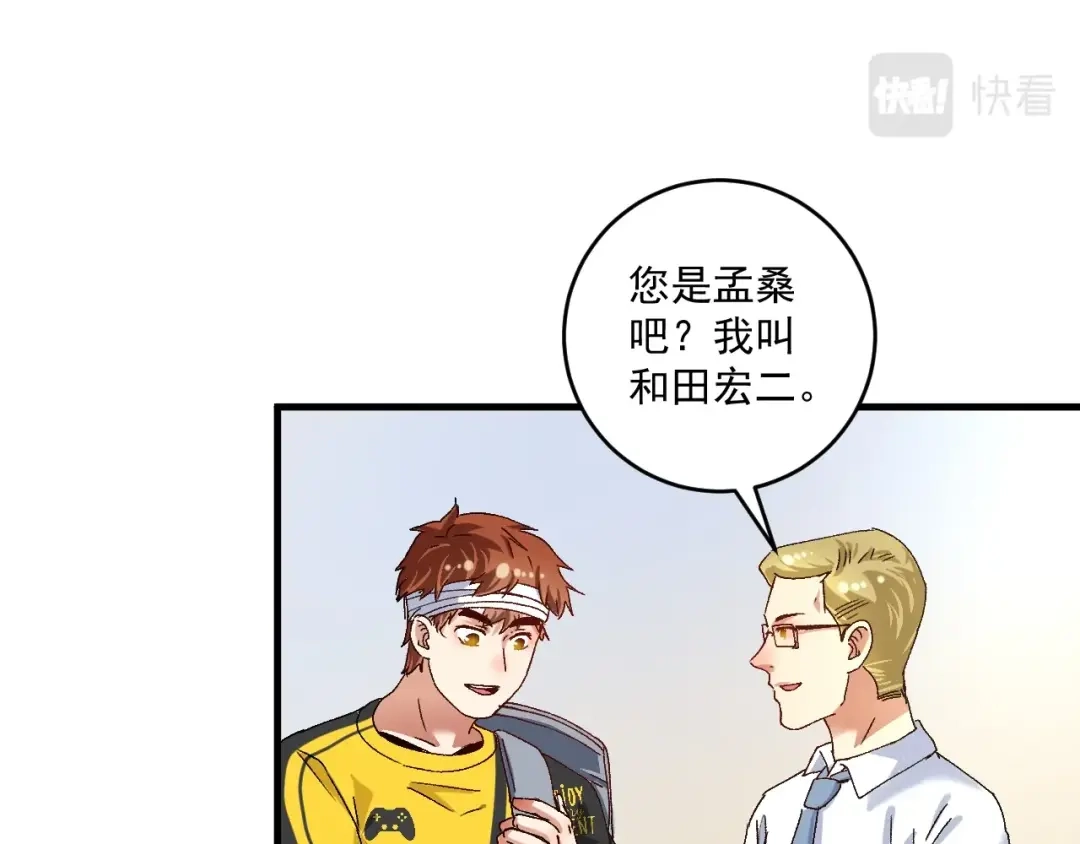 《我的成就有点多》第120话 认可与期望 第7页