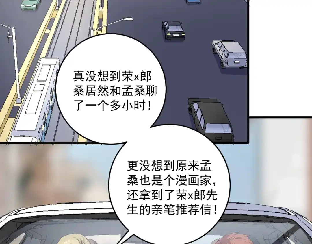 《我的成就有点多》第120话 认可与期望 第46页