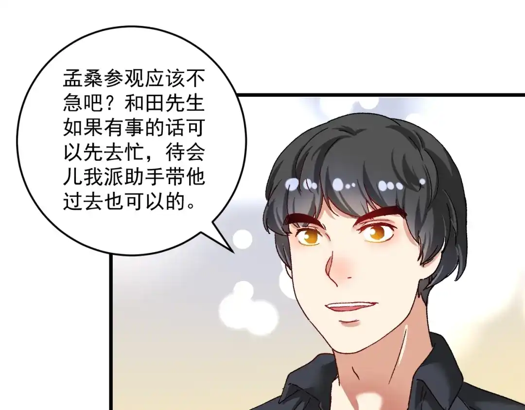 《我的成就有点多》第120话 认可与期望 第25页