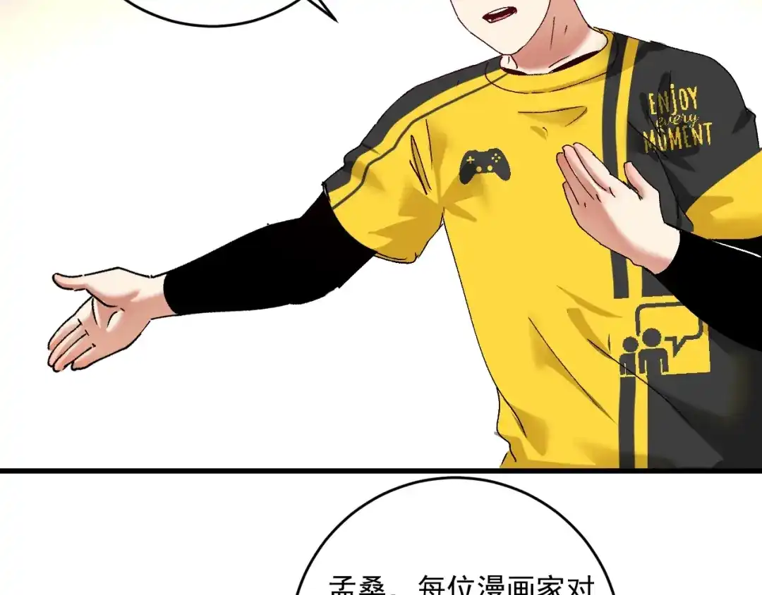 《我的成就有点多》第120话 认可与期望 第79页
