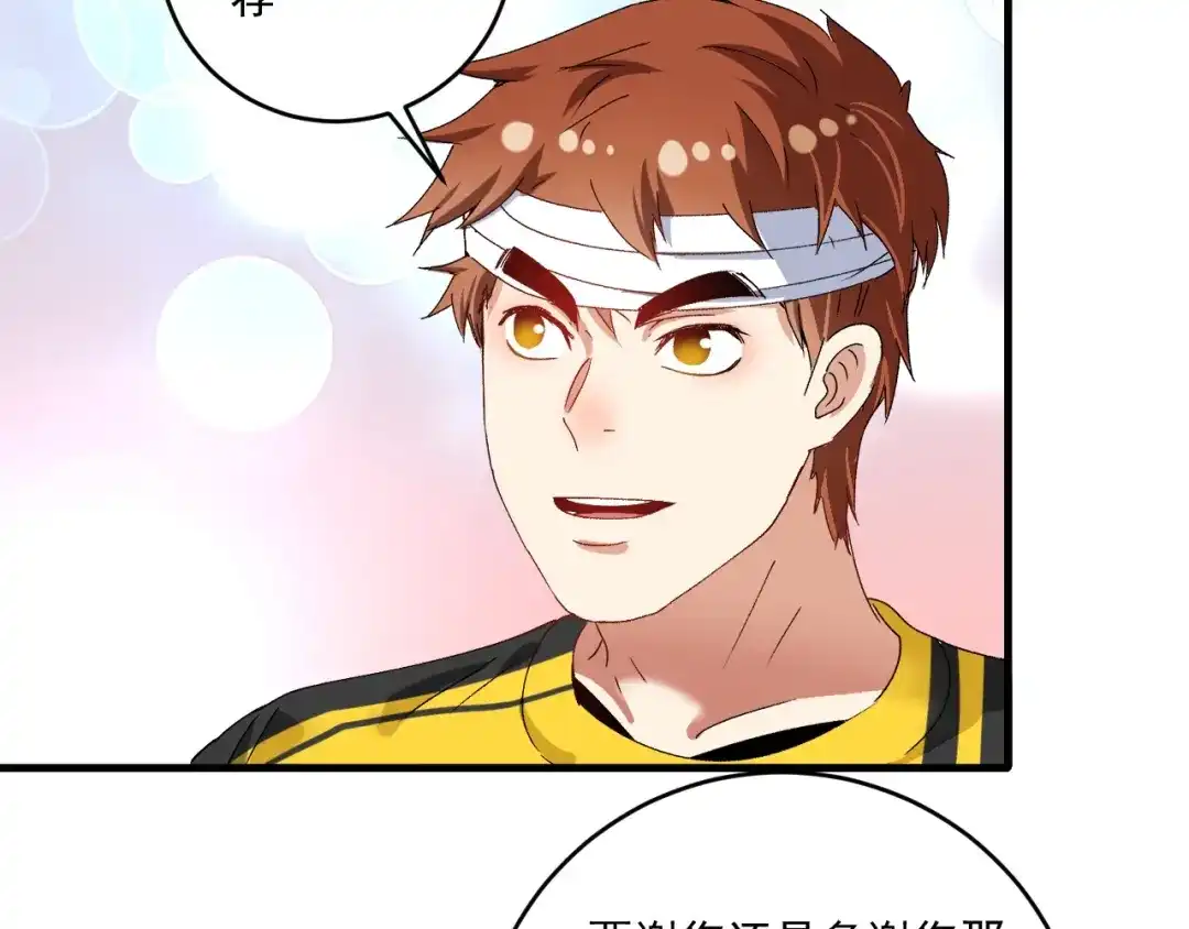 《我的成就有点多》第120话 认可与期望 第48页