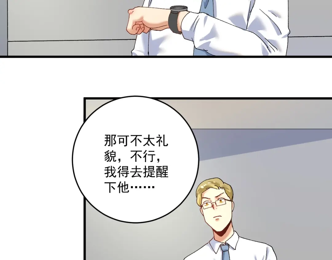 《我的成就有点多》第120话 认可与期望 第21页