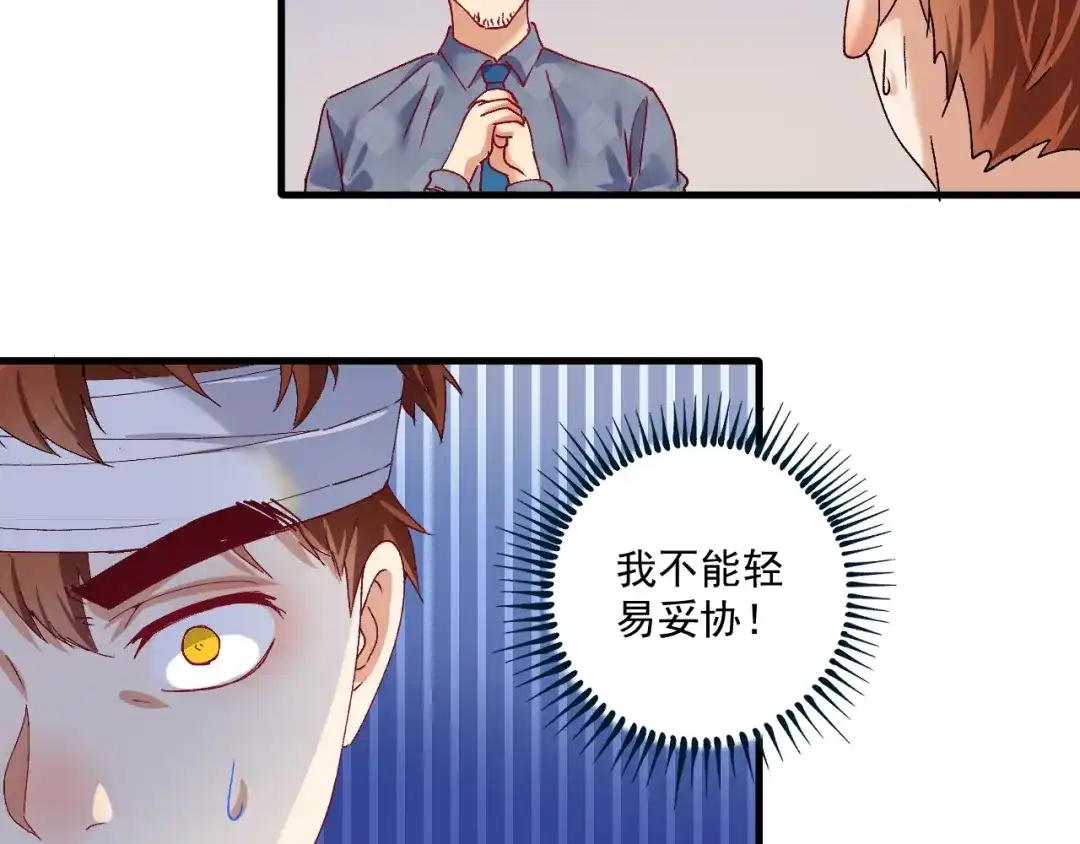 《我的成就有点多》第120话 认可与期望 第70页