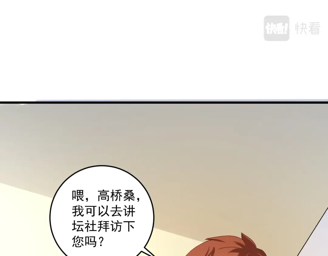 《我的成就有点多》第120话 认可与期望 第87页