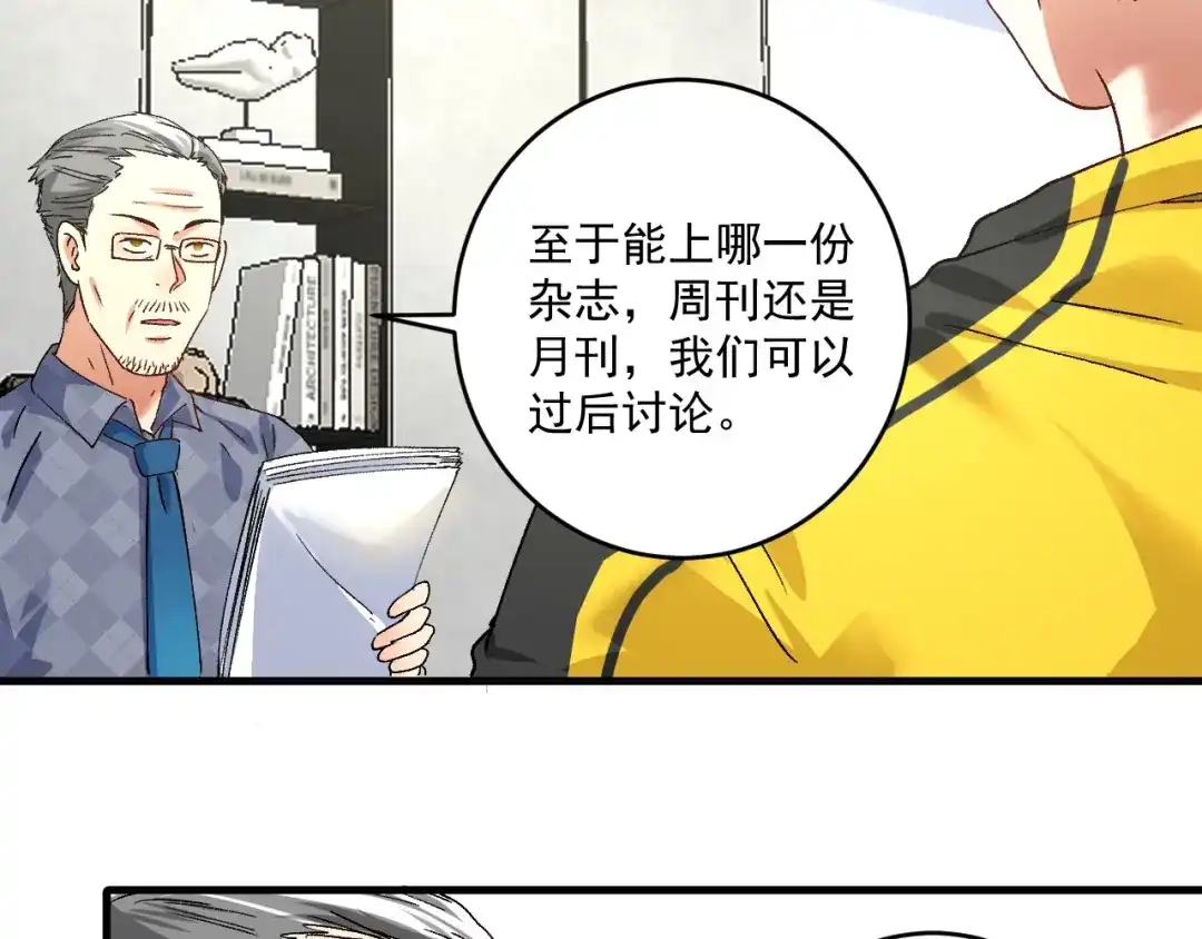 《我的成就有点多》第120话 认可与期望 第59页