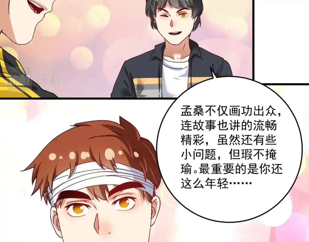 《我的成就有点多》第120话 认可与期望 第38页