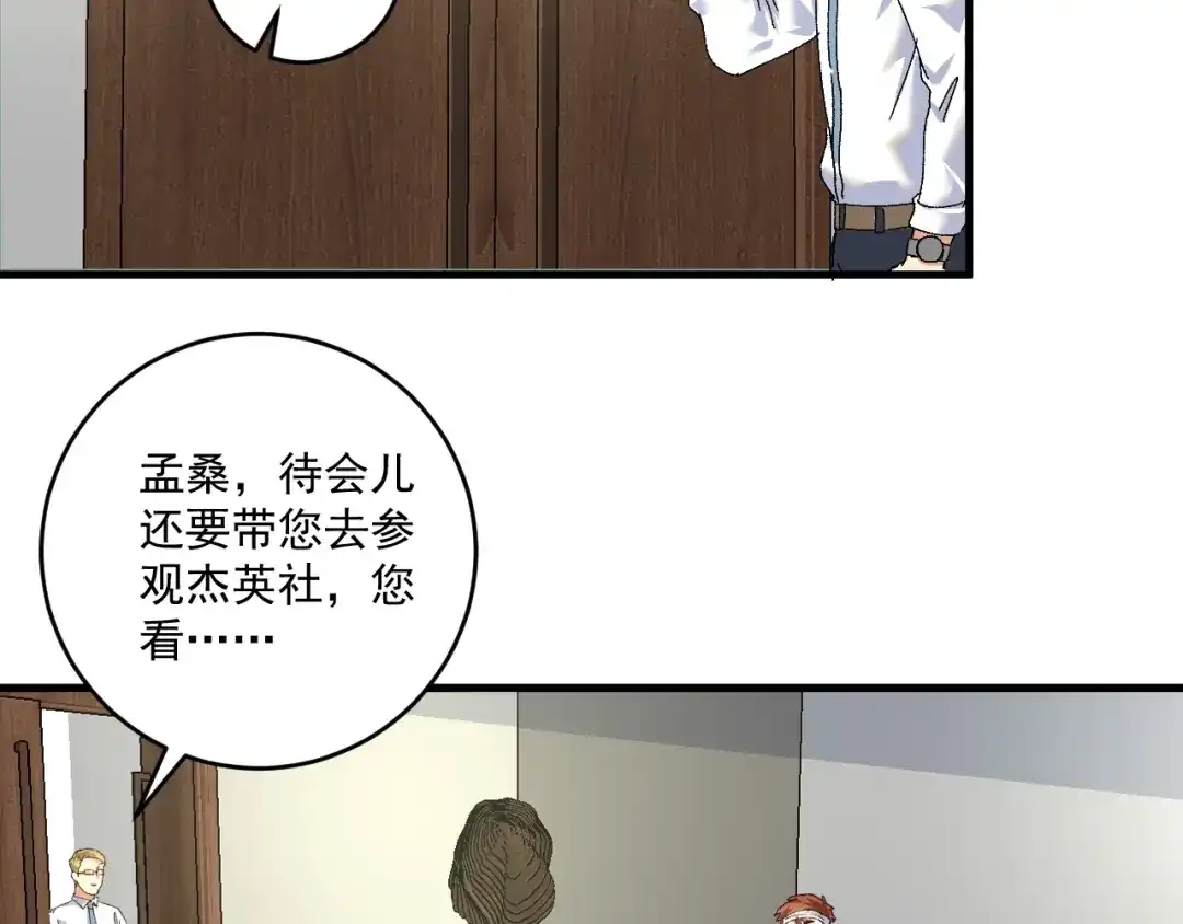 《我的成就有点多》第120话 认可与期望 第23页