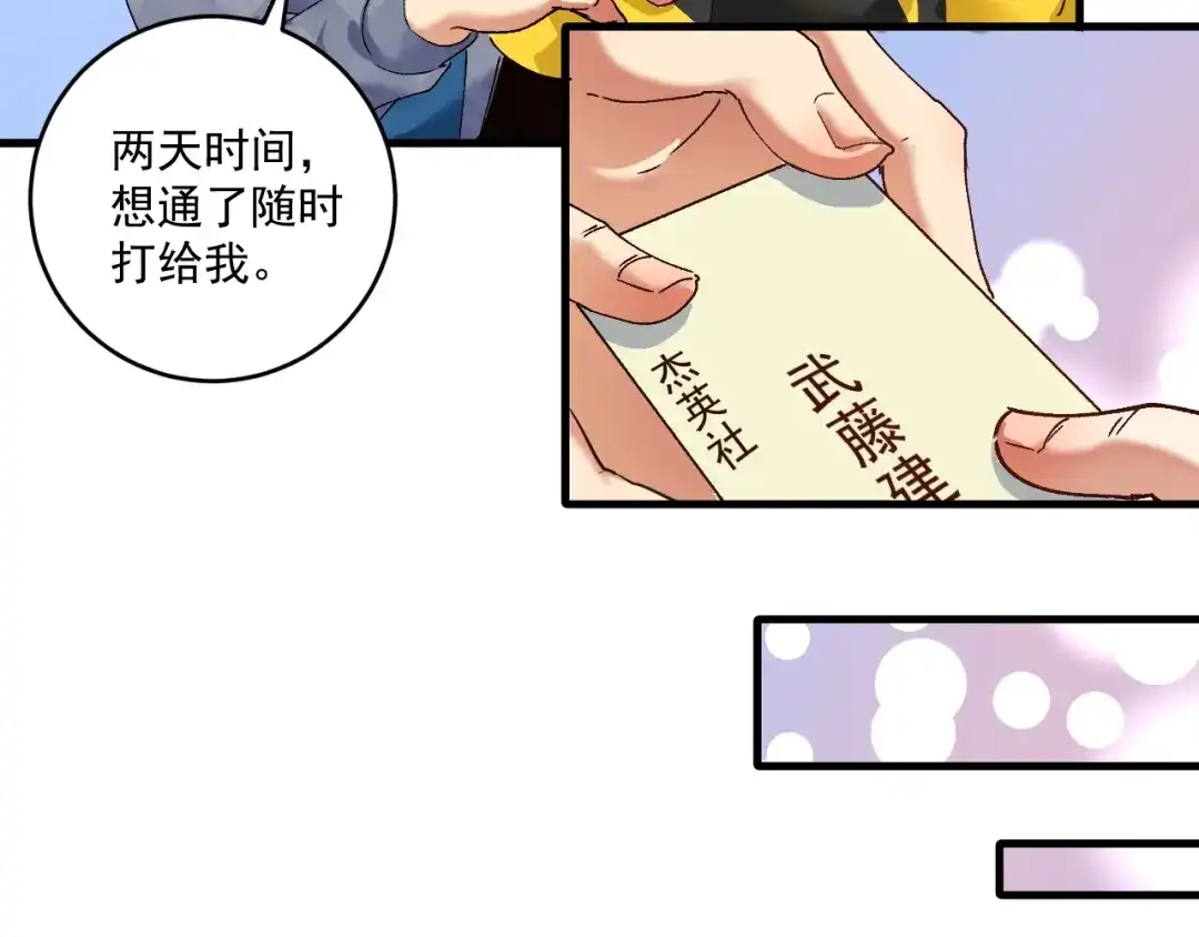 《我的成就有点多》第120话 认可与期望 第86页