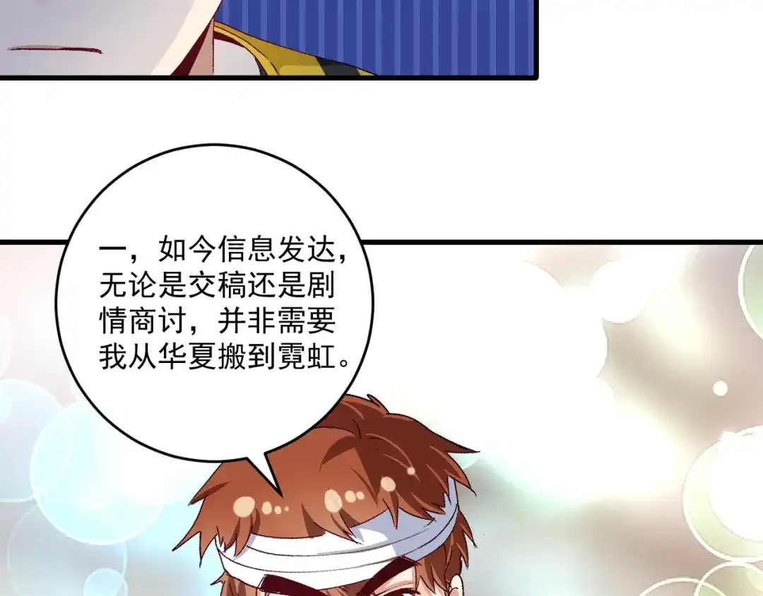 《我的成就有点多》第120话 认可与期望 第71页