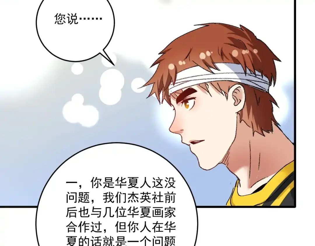 《我的成就有点多》第120话 认可与期望 第61页