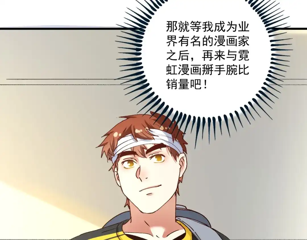 《我的成就有点多》第120话 认可与期望 第91页