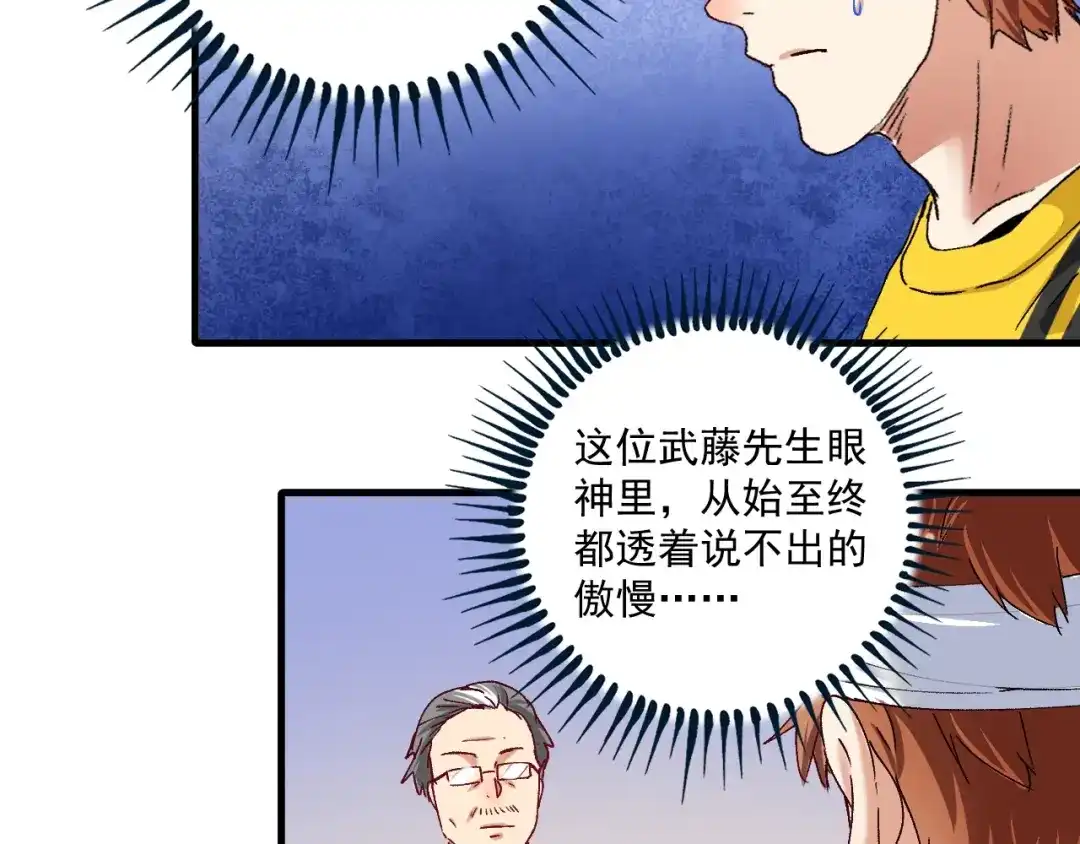 《我的成就有点多》第120话 认可与期望 第69页