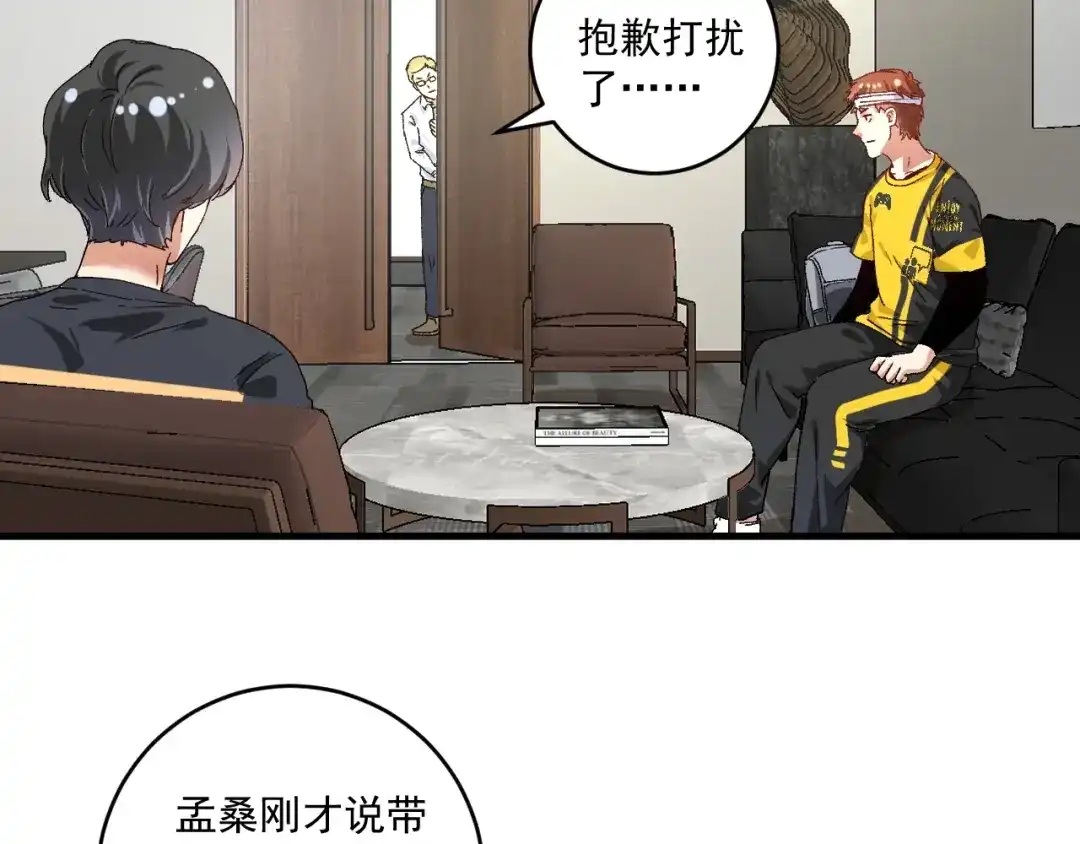 《我的成就有点多》第120话 认可与期望 第28页