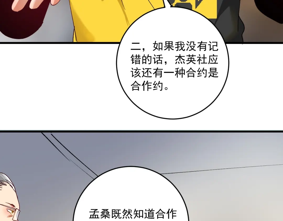 《我的成就有点多》第120话 认可与期望 第73页