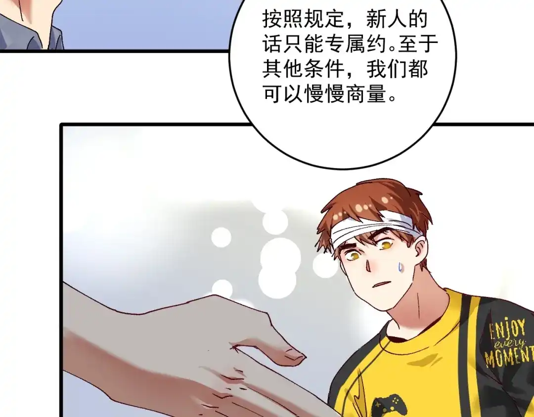 《我的成就有点多》第120话 认可与期望 第81页