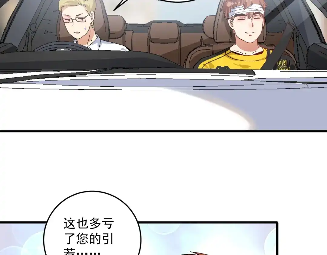 《我的成就有点多》第120话 认可与期望 第47页