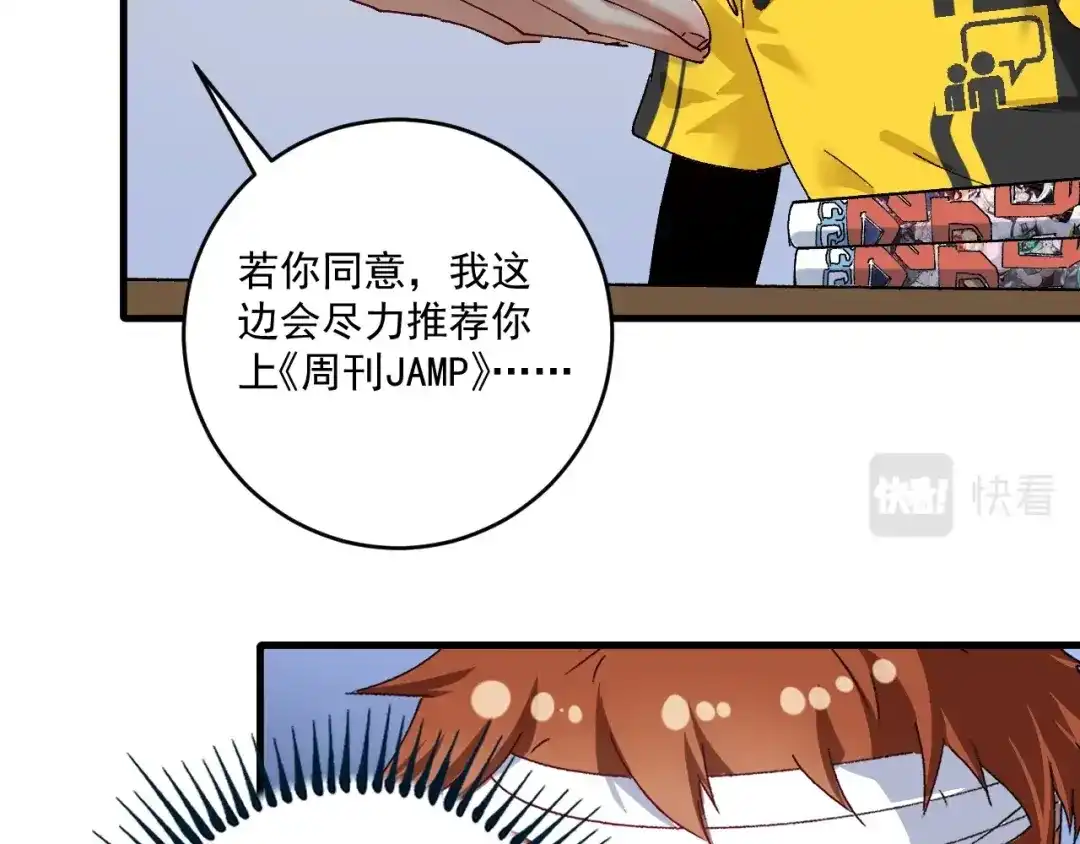 《我的成就有点多》第120话 认可与期望 第82页