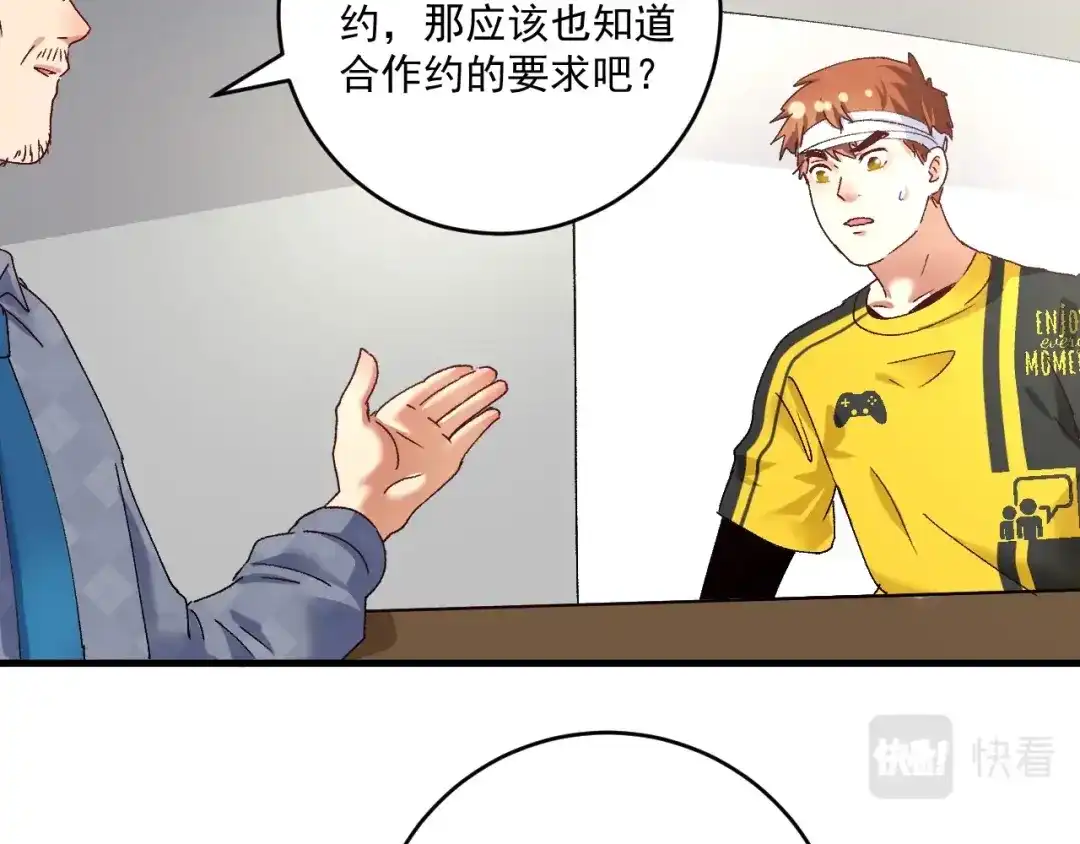 《我的成就有点多》第120话 认可与期望 第74页