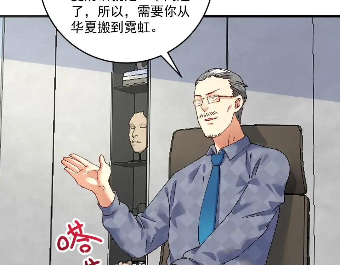 《我的成就有点多》第120话 认可与期望 第62页