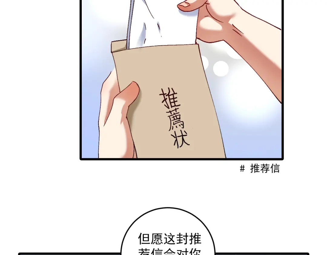 《我的成就有点多》第120话 认可与期望 第41页