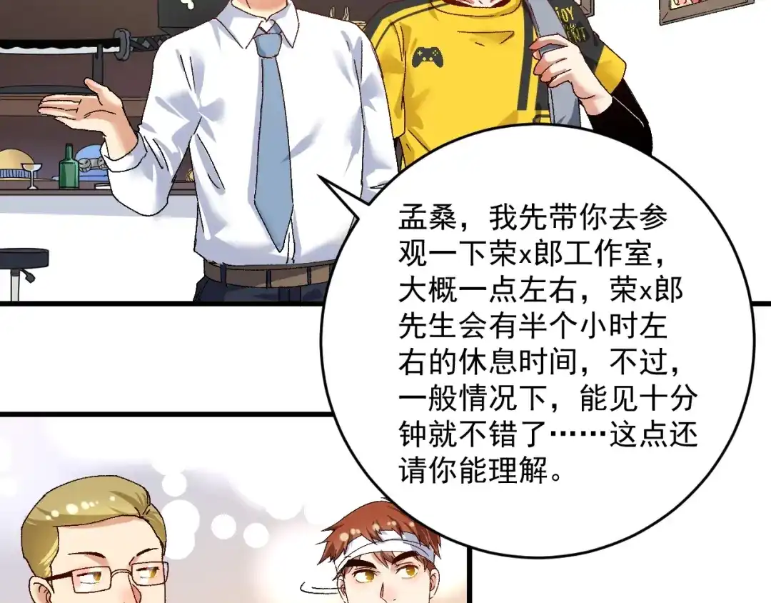 《我的成就有点多》第120话 认可与期望 第9页