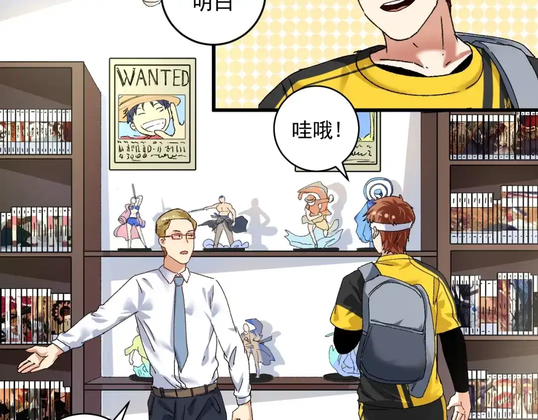 《我的成就有点多》第120话 认可与期望 第11页