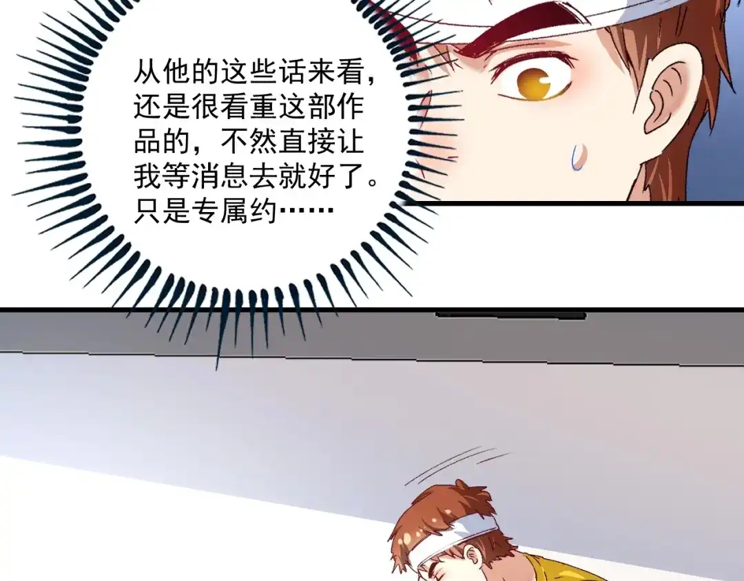 《我的成就有点多》第120话 认可与期望 第83页