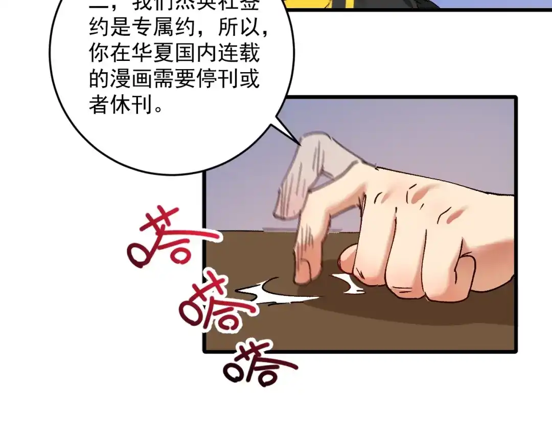 《我的成就有点多》第120话 认可与期望 第64页