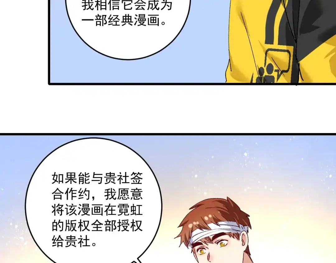《我的成就有点多》第120话 认可与期望 第78页