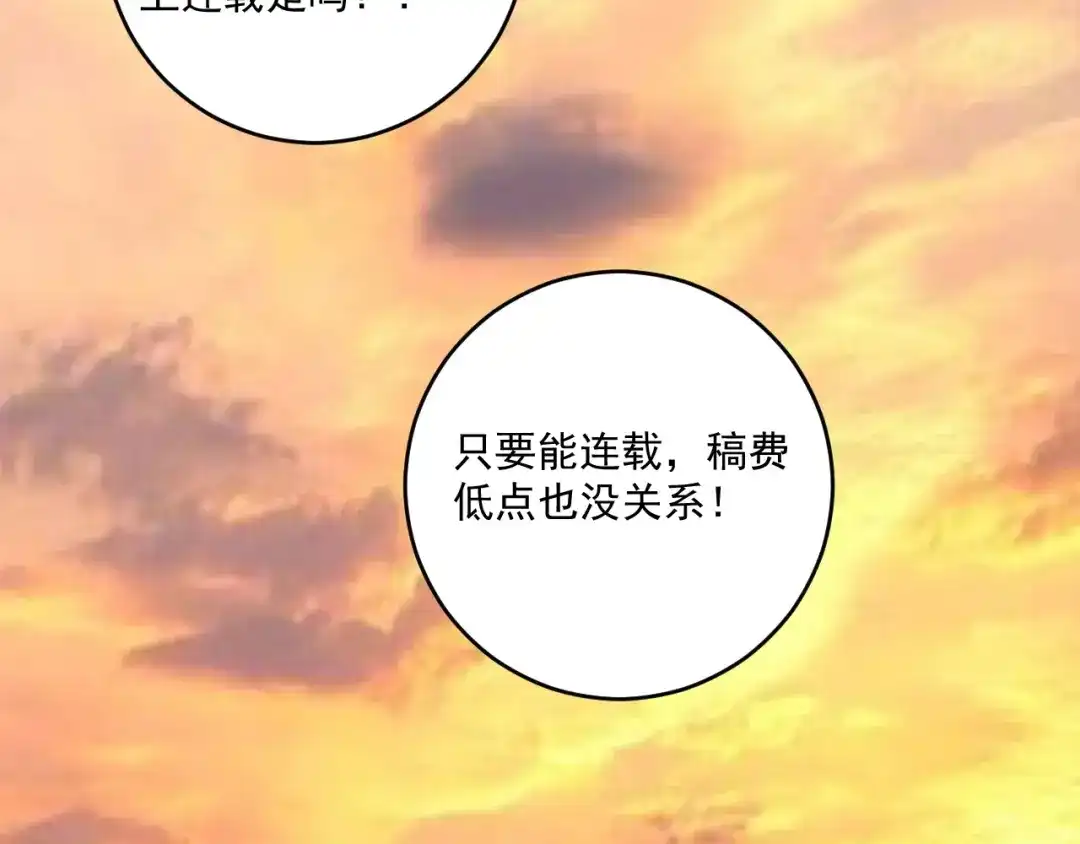 《我的成就有点多》第121话 吴极的战斗 第43页