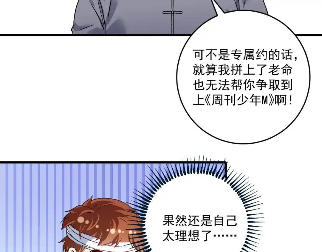 《我的成就有点多》第121话 吴极的战斗 第26页