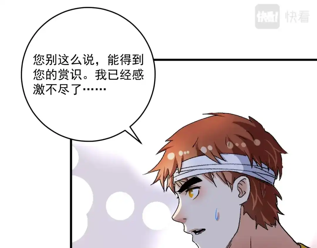 《我的成就有点多》第121话 吴极的战斗 第38页