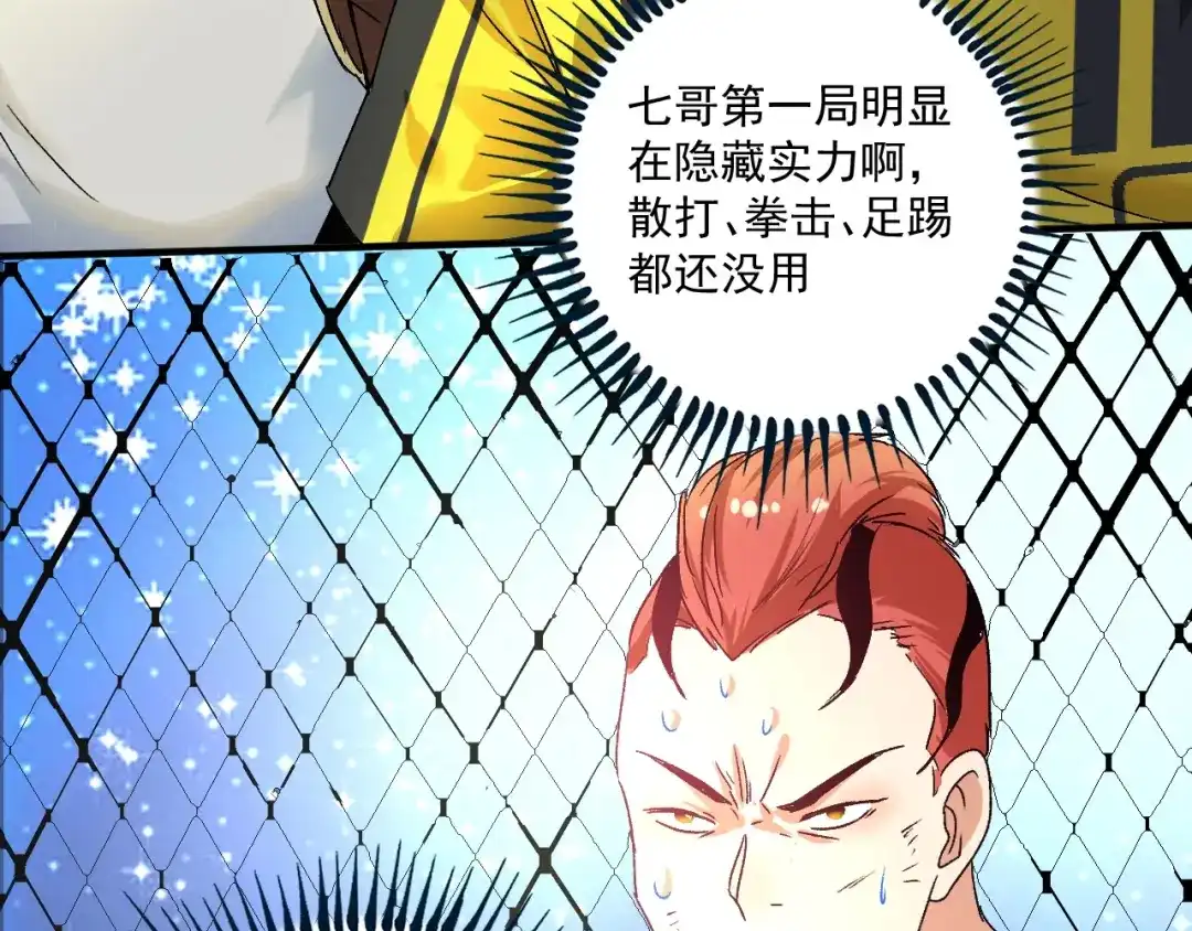 《我的成就有点多》第121话 吴极的战斗 第76页