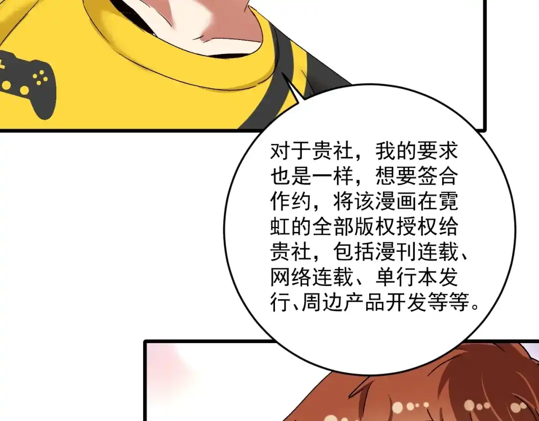 《我的成就有点多》第121话 吴极的战斗 第21页