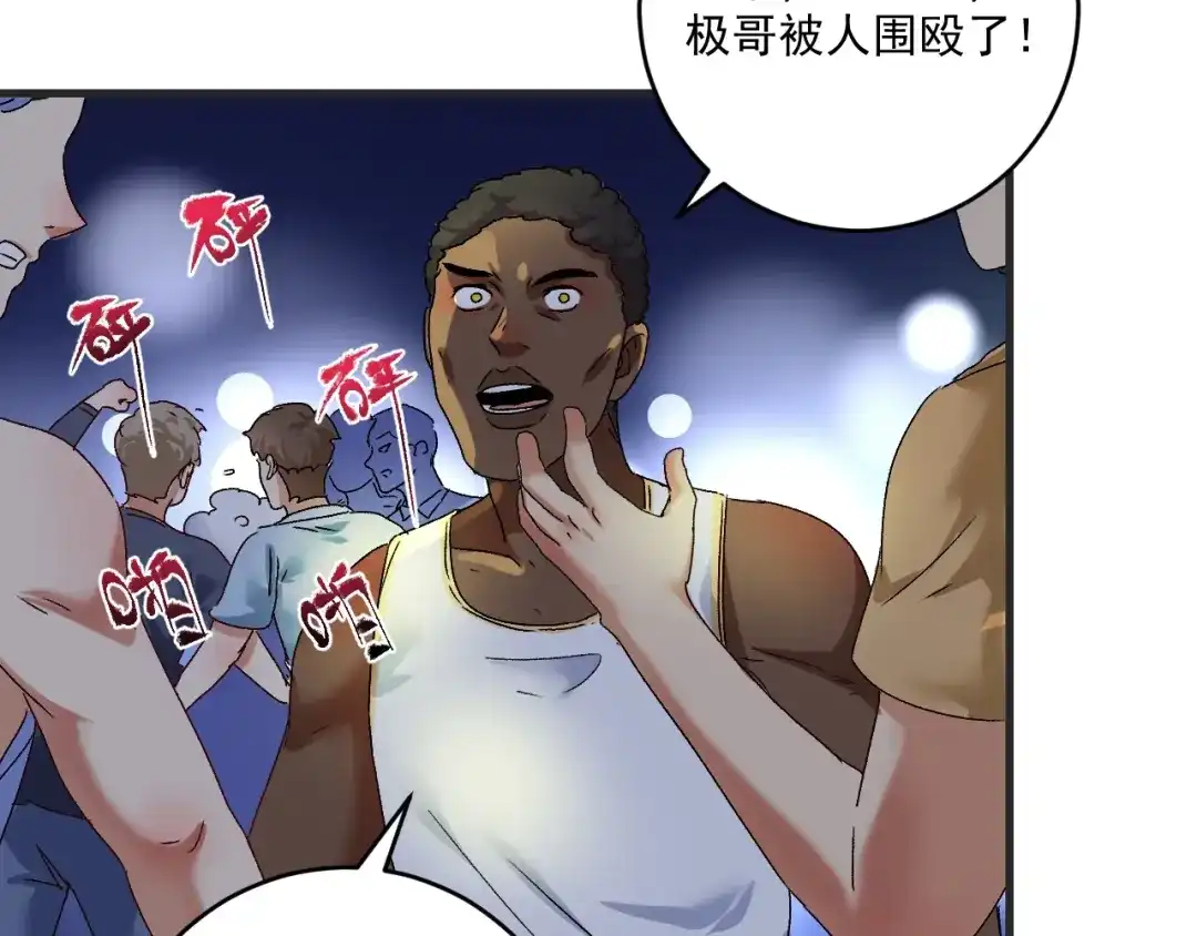 《我的成就有点多》第121话 吴极的战斗 第102页